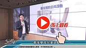 好房網TV／公設要〝實用〞否則房價….