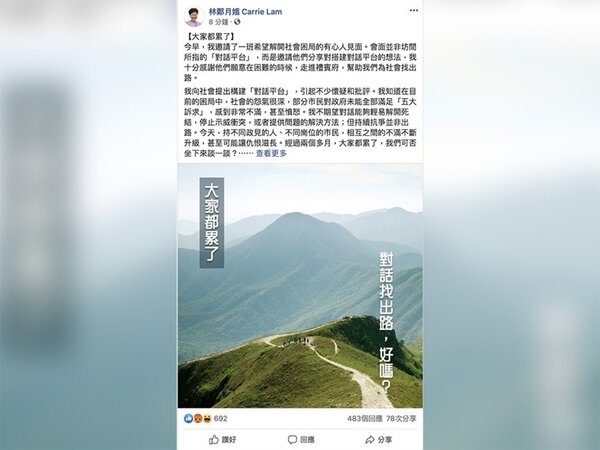 林鄭月娥在社交專頁以「大家都累了」為題貼文。 圖／取自香港電台網站