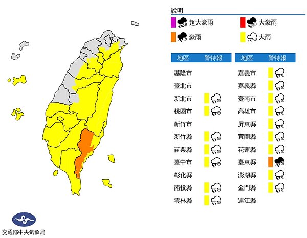 中央氣象局今晨發布豪雨特報。圖／取自氣象局網站