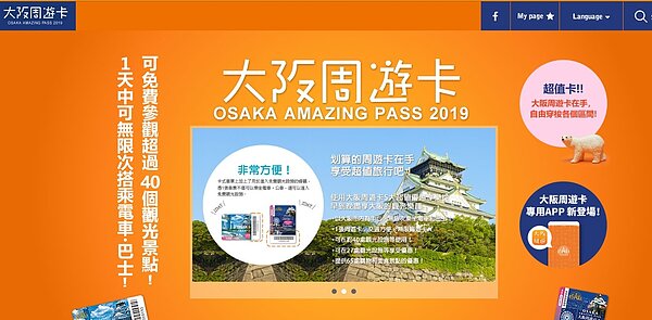 大阪周遊卡。圖/取自大阪周遊卡官網