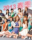 2013台北春季電腦展　觸控筆電平價風起