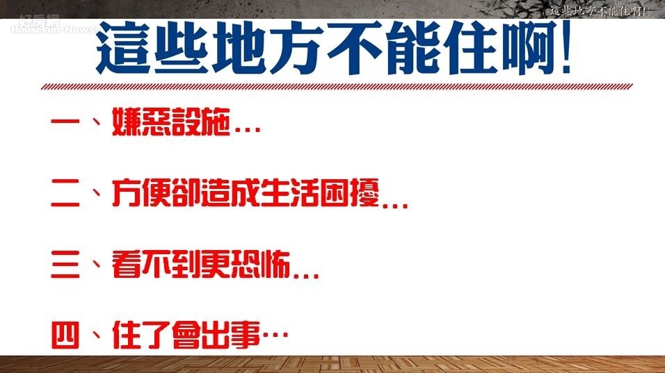 房產專家Sway在直播節目中分享住家禁忌有哪些。
