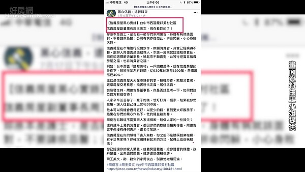 王小姐在網路上看到<黑心信義還我錢來>臉書粉絲團