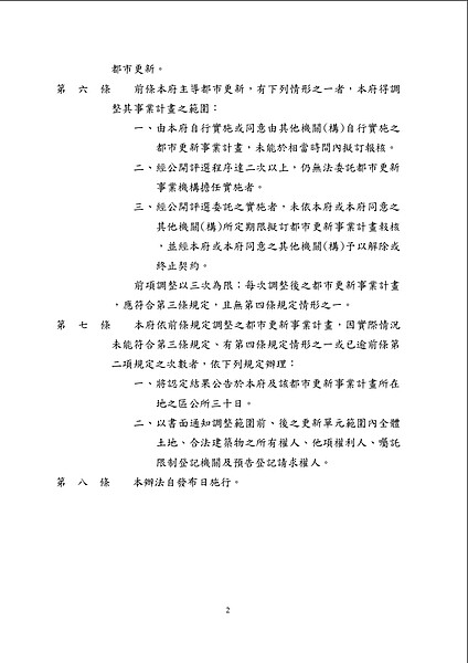 新北市政會議今(28)日通過「新北市都市更新實施者擬訂報核事業計畫範圍內認定公有土地一定規模及特殊原因辦法(草案)」。圖/新北市政府提供