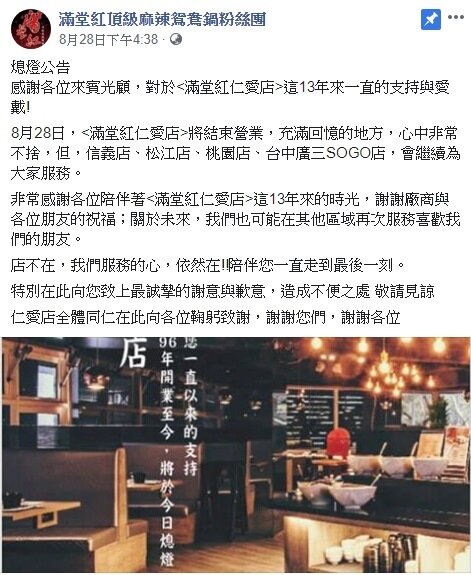 滿堂紅仁愛店貼出歇業公告，東區老字號餐廳又少一間。翻攝自滿堂紅官方臉書專頁