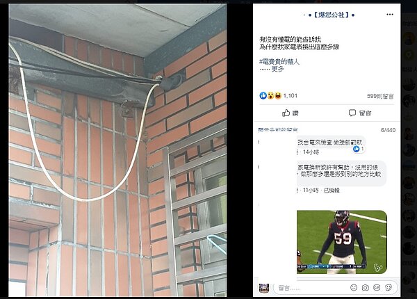 女網友懷疑自己可能偷接電。圖擷自爆怨公社