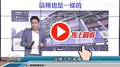 好房網TV／一線之隔？　嫌惡與方便的距離