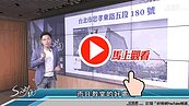 好房網TV／注意ㄟ　這種鄰居很難防！