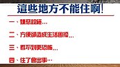 好房網TV／買房懶人包4　哪些地方不能住四關鍵！