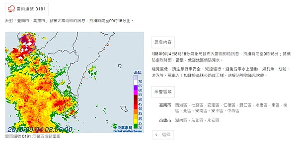 中央氣象局發布豪雨特報。圖／中央氣象局提供