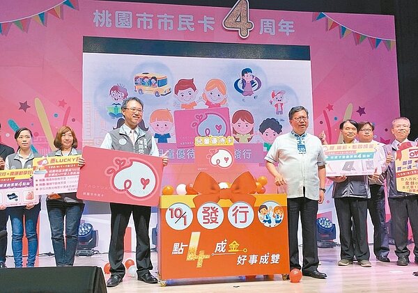 桃園市市民卡發行滿4周年，市府新增多項福利。 圖／新聞處提供