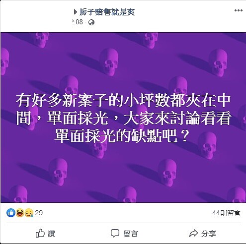 單面採光。圖/取自臉書社團房子賠售就是爽