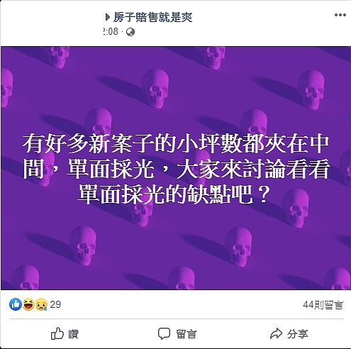 單面採光。圖／取自臉書社團房子賠售就是爽