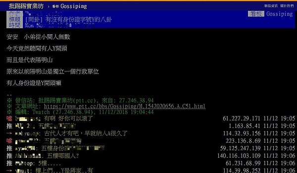 網友好奇發問Y字母開頭的身分證字號特別之處,馬上引發討論,甚至發現已經絕版。圖/截自PTT
