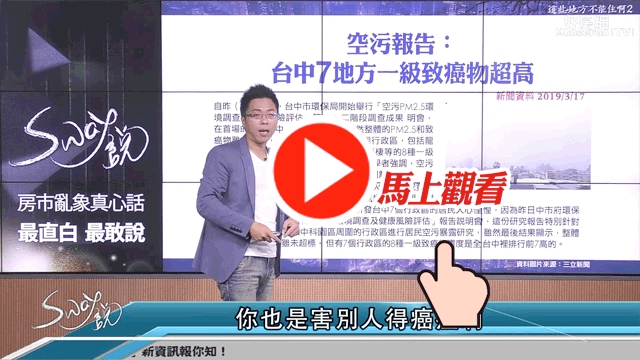 台中空污人心惶惶
七大區致癌物超高