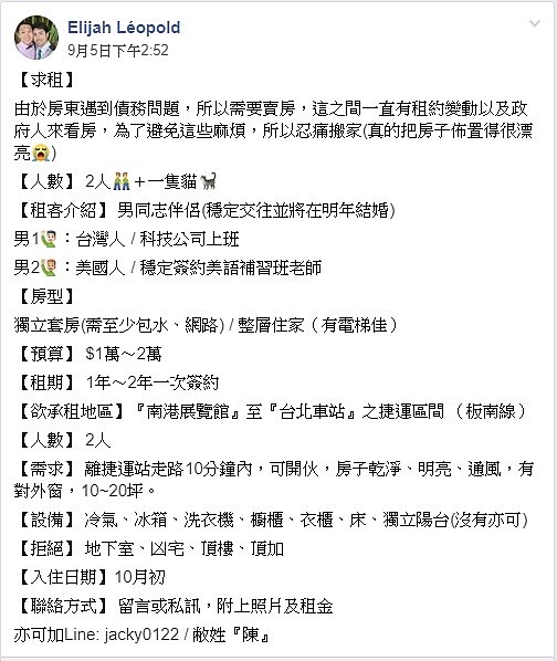 一對情侶在臉書租屋社團張貼徵租資訊，卻因為高顏值引發網友討論。圖／取自臉書社團《新北市租屋網，房東盡量PO》