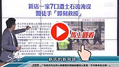 好房網TV／恐怖土石流　 警戒區大揭密！！！