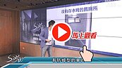 好房網TV／廁所沒有存水彎？有解？