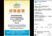 BabyBoss宣布11月底歇業　家長：孩子童年回憶掰了