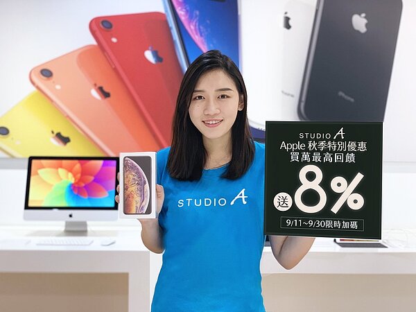 STUDIO A於 9月11日起推出Apple秋季特別禮券,9月11日至9月30日於STUDIO A官網購買萬元禮券,即可額外獲得5%回饋。9月11日晚上8點開放iPhone11新機預約。圖/STUDIO A提供