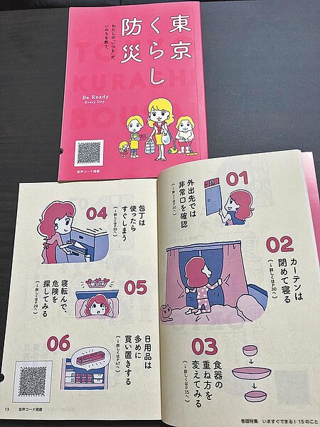 東京都製作的《東京生活防災》手冊。（翻拍自《東京生活防災》手冊）
