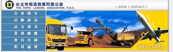 台北市租賃公會進行改選。取自台北市租賃公會網頁