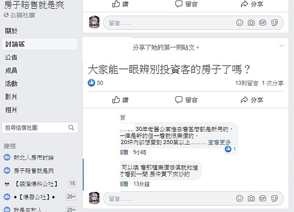 投資客房子。取自/臉書社團《房子賠售就是爽》