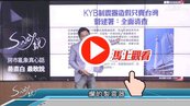 好房網TV／日系制震器建案　記得要小心!!!