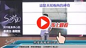 好房網TV／漏水屋怎麼抓？  S大教你!?