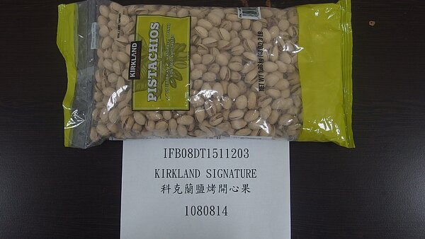 好市多股份有限公司(Costco)賣場輸入、產自美國的科克蘭(KIRKLAND)鹽烤開心果,遭檢出含有不符我國規定農藥,目前已遭退運或銷毀。圖/衛福部食藥署提供