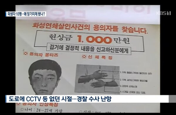 南韓華城連環殺人案在33年後終於有進展。取自YouTube（@KBS News）