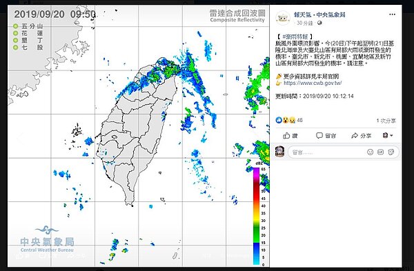 豪雨特報雷達合成回波圖。圖／中央氣象局提供