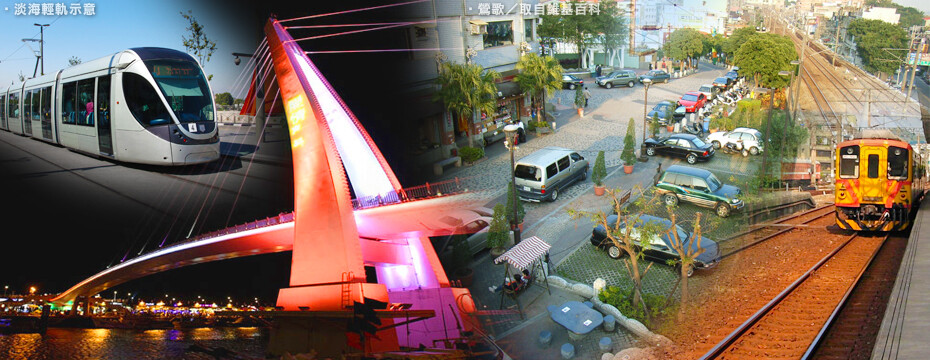 淡海輕軌 淡水情人橋 鶯歌 台鐵(大刊頭主視覺)