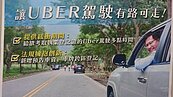 讓UBER駕駛有路可走　新北交大舉辦4場計程車考照