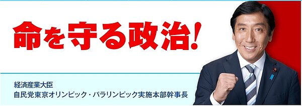 日本經濟產業大臣菅原一秀。圖/取自isshu.net