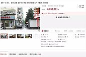 最火拍賣！老房1元起拍13萬人圍觀　最終成交價驚人