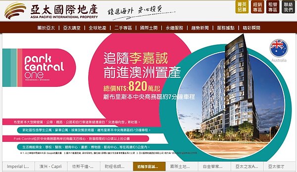 亞太國際地產主打「錢進海外 安心投資」,海外服務據點多達15家,營造專業形象吸引投資客買賣。圖/亞太國際地產官網