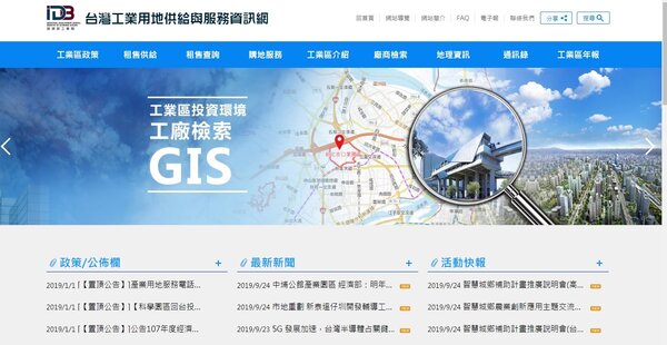 台灣工業用地供給與服務資訊網頁面。圖／截自台灣工業用地供給與服務資訊網