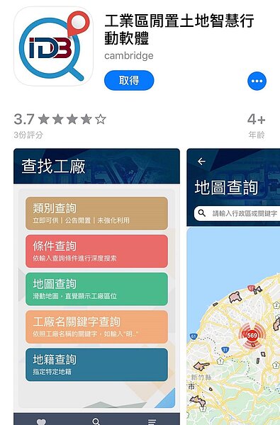 工業區閒置土地智慧行動軟體。圖/翻攝自apple store