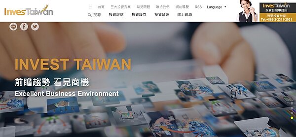 投資台灣事務所。圖/截自投資台灣事務所官網