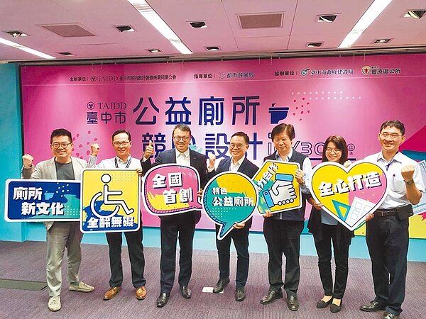 臺中市室內設計公會發起會內「臺中市公益廁所競圖設計」活動,積極推動公益。圖/黃繡鳳