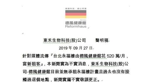德國百靈油發聲名否認承租永福樓舊址。圖／東禾生物科技公司提供