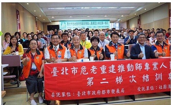 圖/中華都市更新全國總會提供