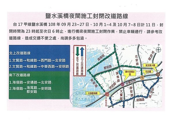 台17甲線鹽水溪橋夜間施工,警方請民眾改道。圖/台南市警五分局提供