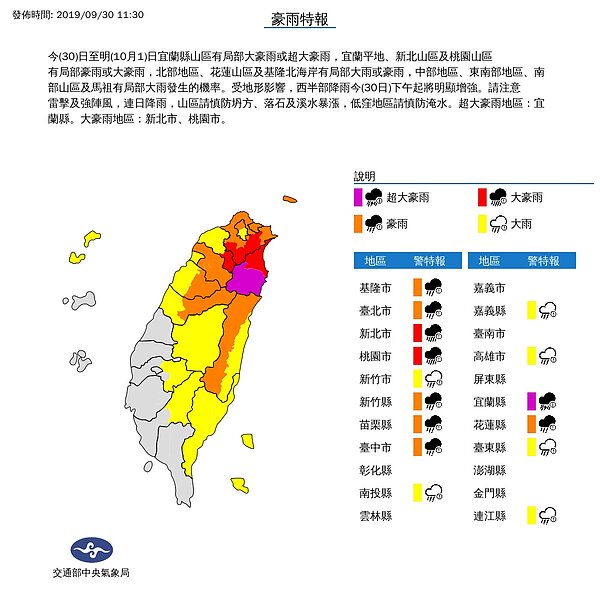 豪雨特報