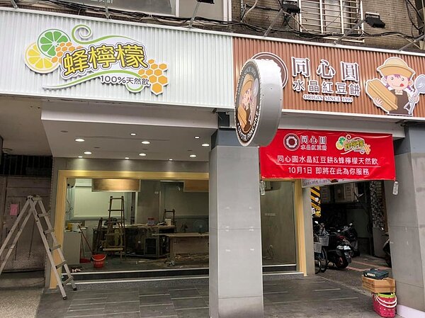 台北市東區知名老店「同心圓紅豆餅」,新店址於9月29日開始試賣,10月1日正式開幕。圖片翻攝/同心圓水晶紅豆餅