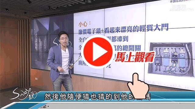 好房網tv 黑心投資客裝潢sway 小心這5點 好房網news