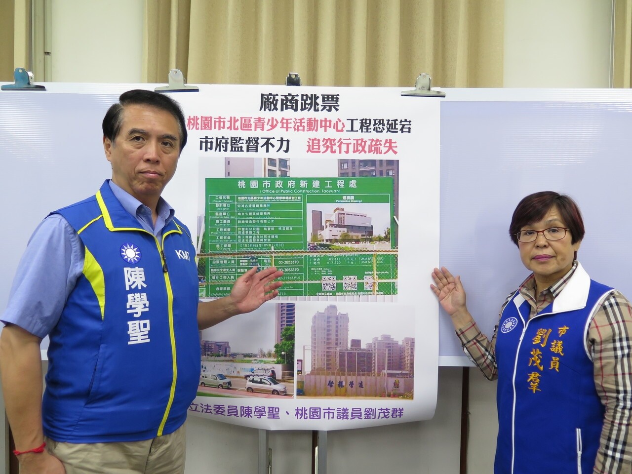 啟赫營造傳出財務周轉不靈跳票，桃園市北區青少年活動中心統包工程、中壢地政事務所暨過嶺社會綜合福利中心新建工程、八德外役監擴建工程都受波及，立委陳學聖（左）、市議員劉茂羣（右）今在議會國民黨團開記者會，要市府處理追究廠商相關責任。圖／記者張裕珍攝影