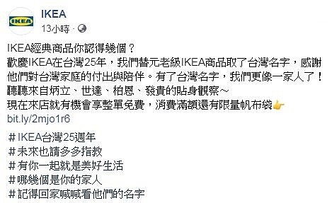 IKEA宜家家居為歡慶25周年,將經典家具取上「台灣名」。圖/翻攝IKEA臉書粉絲專頁