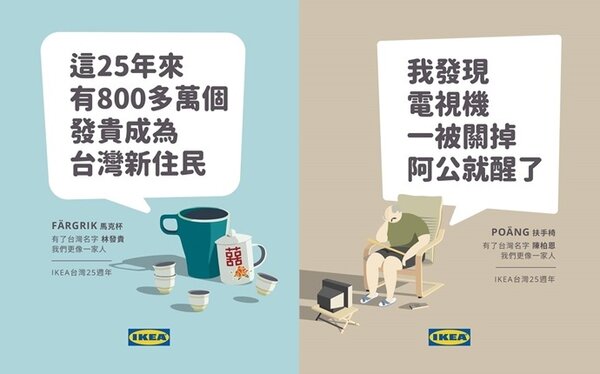 IKEA宜家家居為歡慶25周年，將經典家具取上「台灣名」。圖／翻攝IKEA臉書粉絲專頁